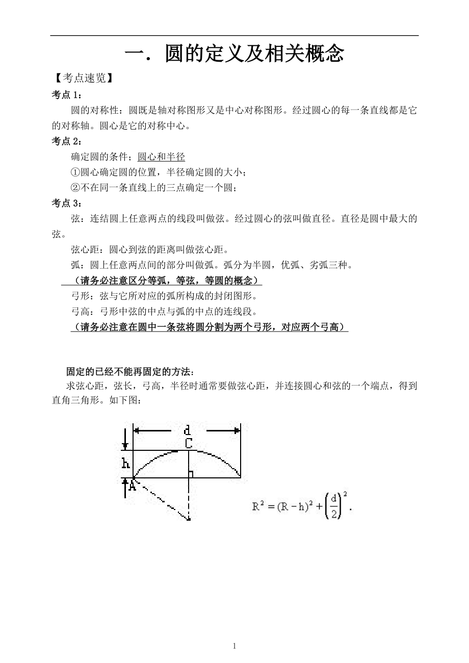 九年级圆综合复习.doc_第2页