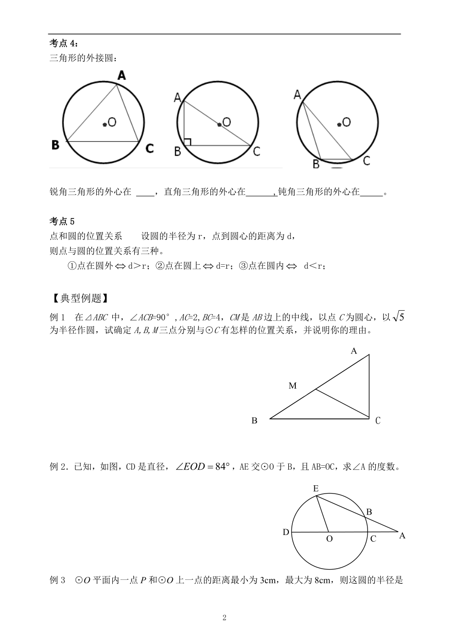 九年级圆综合复习.doc_第3页