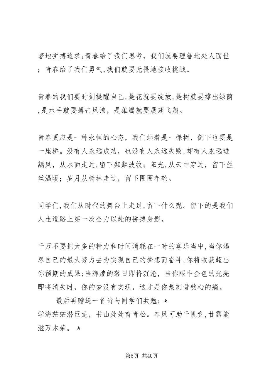 百日誓师校长致辞稿_第5页