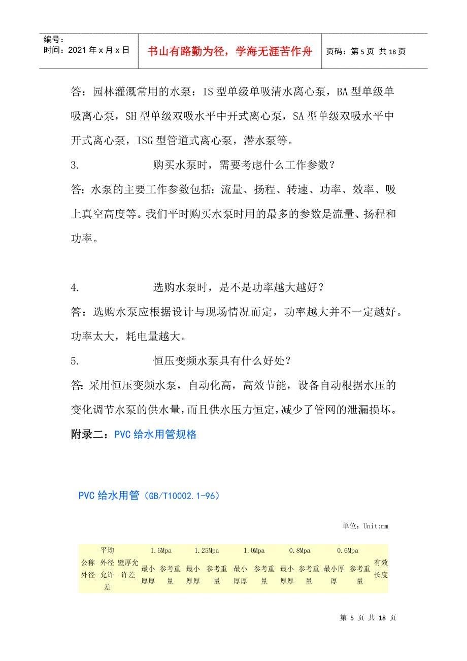 园林灌溉系统设计与施工(1)_第5页