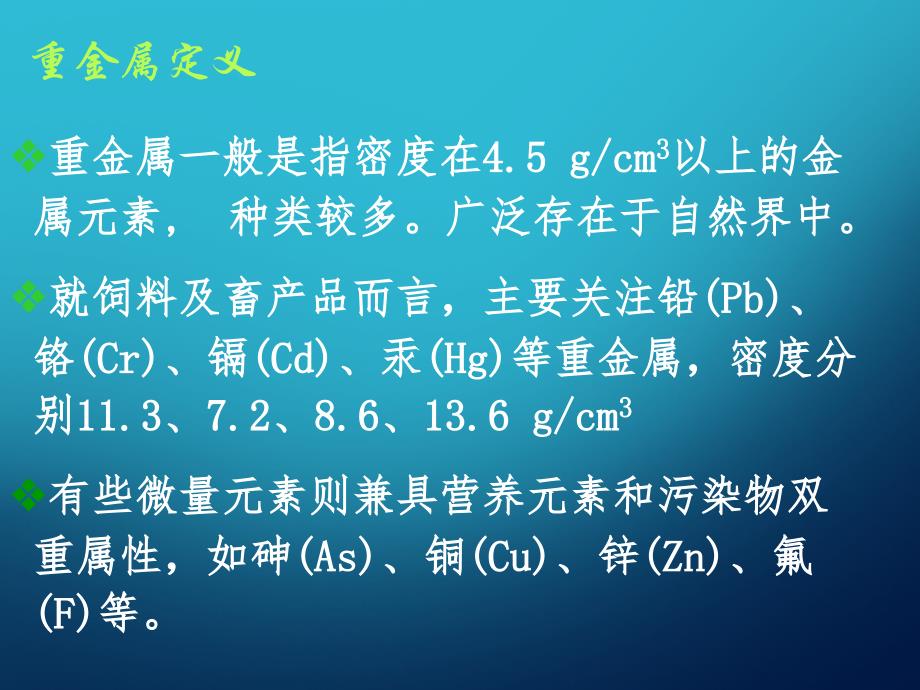 矿物质饲料中重金属检测技术_第2页