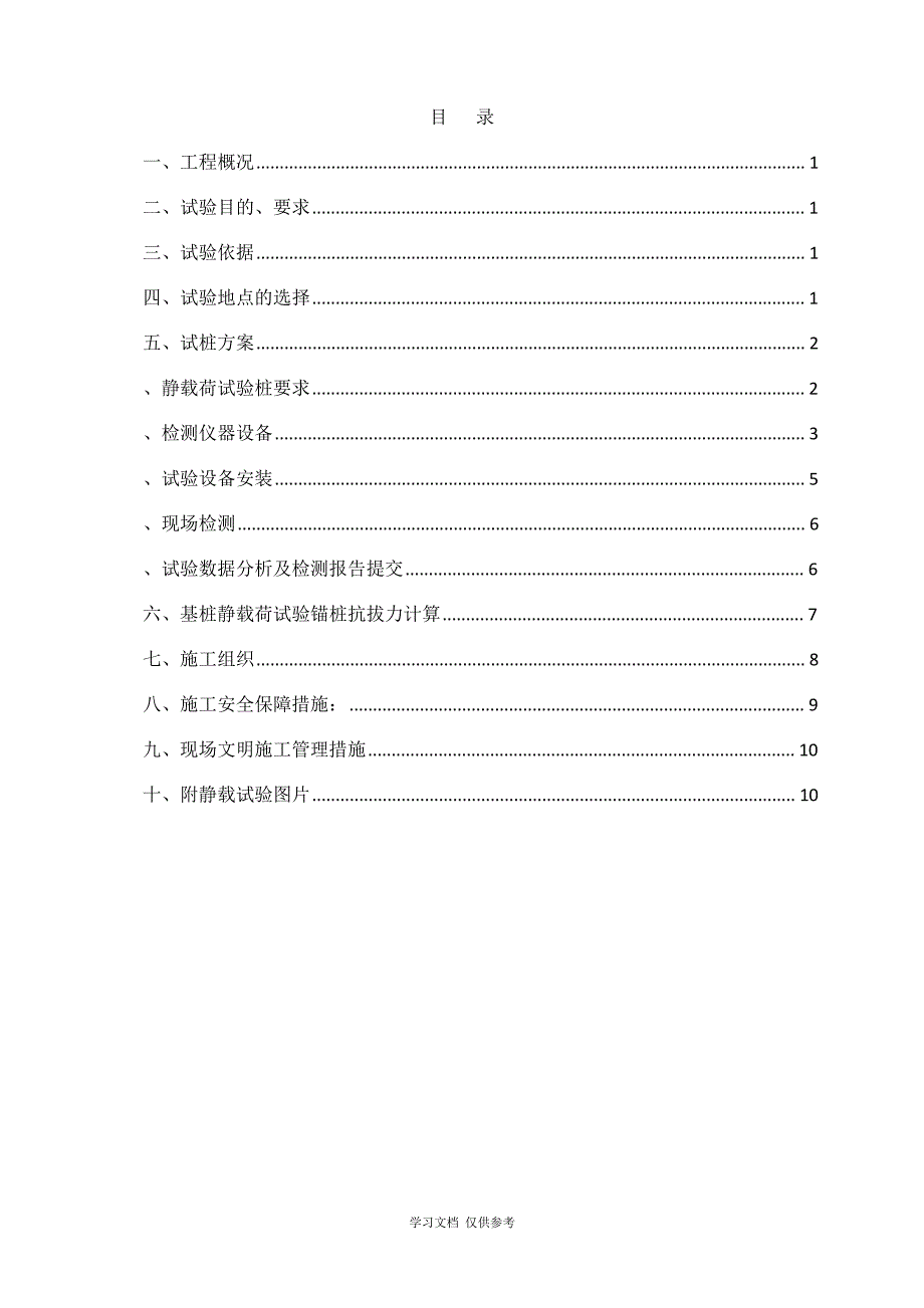 工程试桩方案_第3页