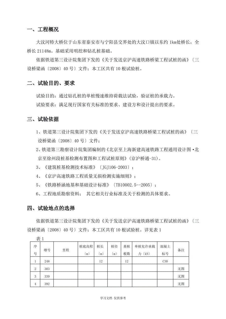 工程试桩方案_第4页