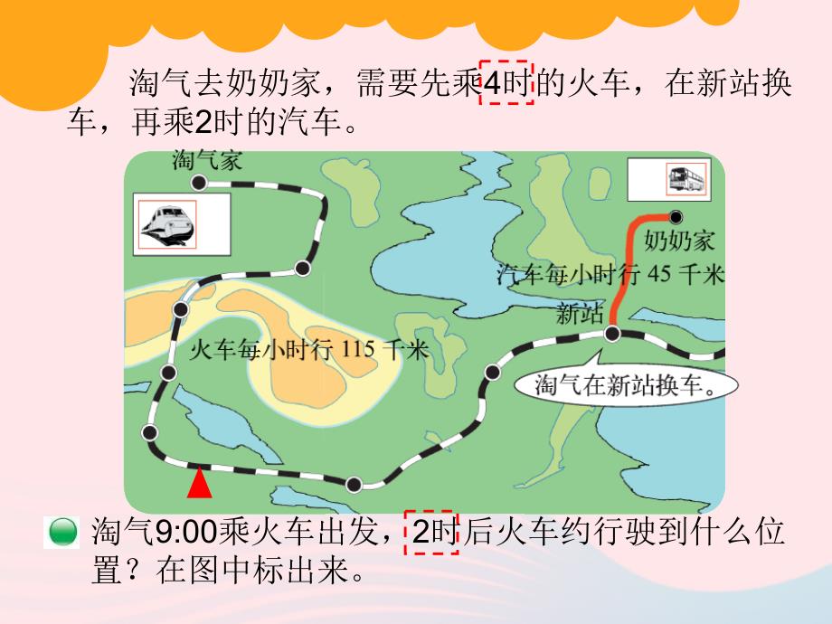 三年级数学上册第六单元去奶奶家课件2北师大版_第3页