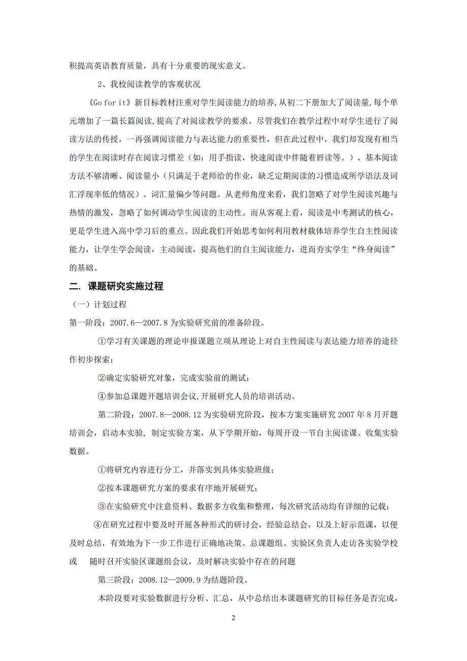 基于母语环境的英语自主性阅读与表达能力培养途径研究.doc_第2页