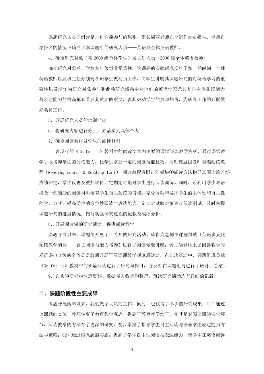 基于母语环境的英语自主性阅读与表达能力培养途径研究.doc_第4页