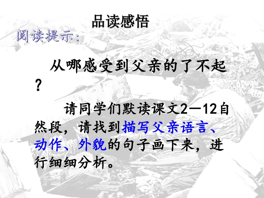 地震中的父与子 (7)_第3页