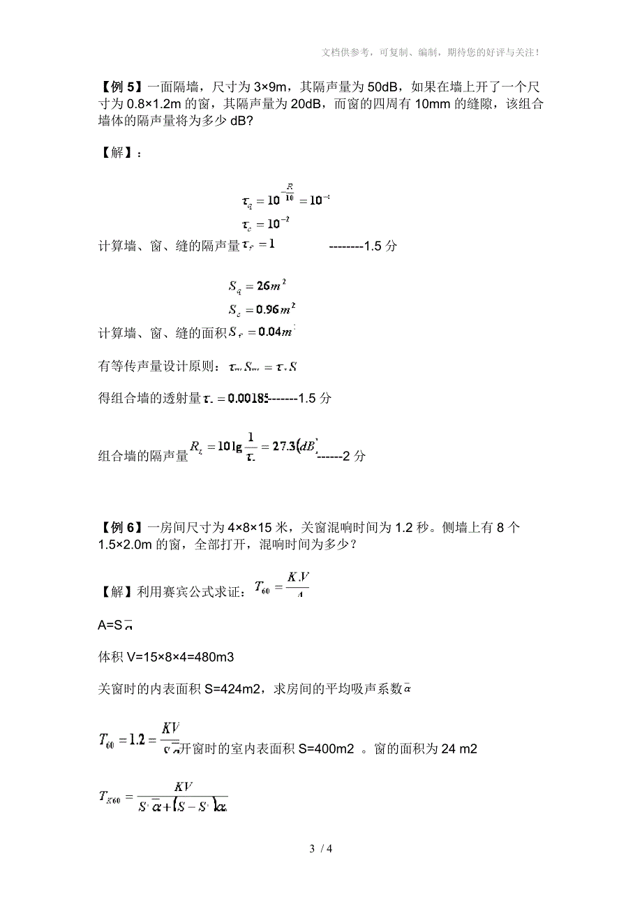 建筑物理声学计算题_第3页