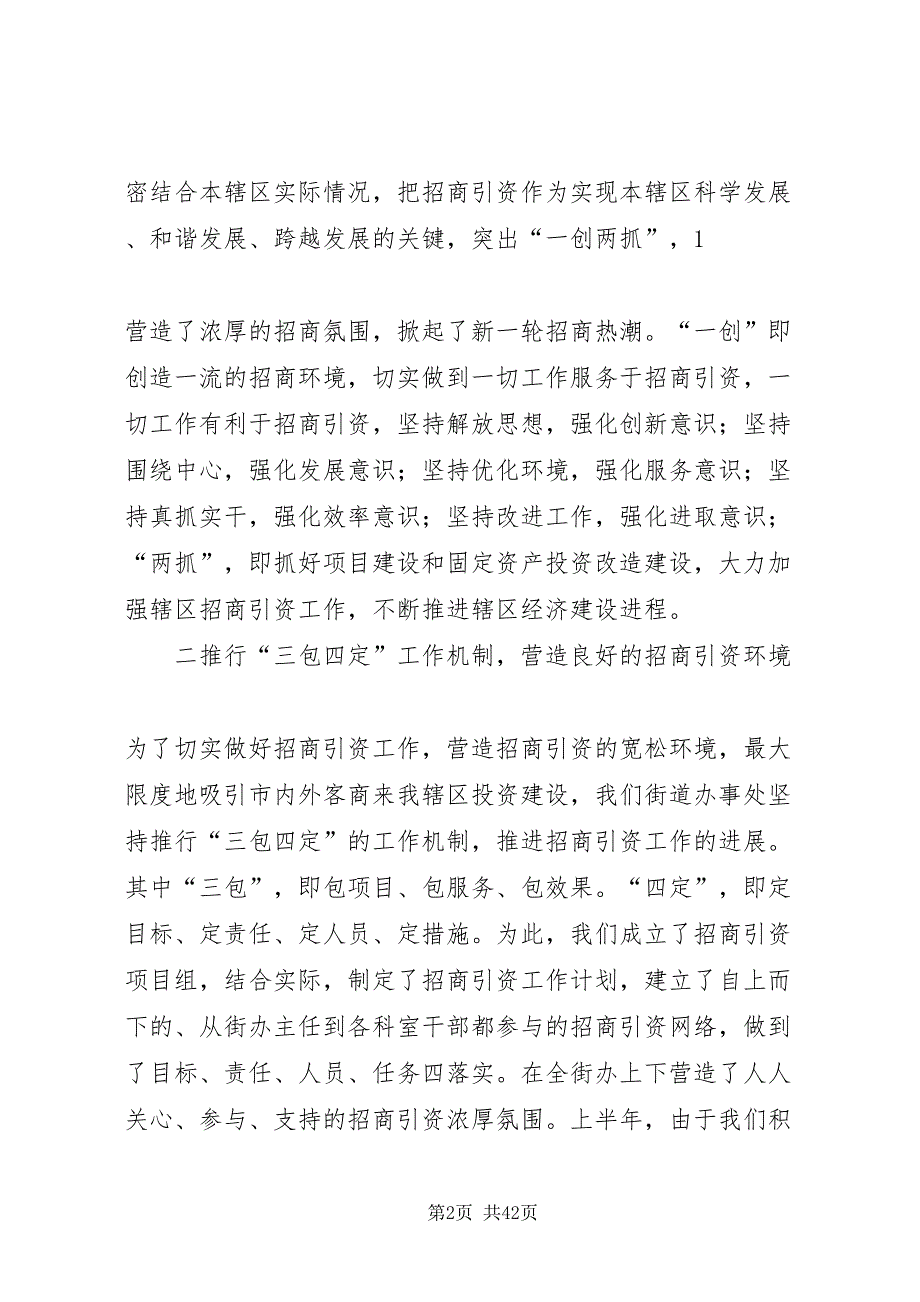 2022街道上半年招商引资总结情况汇报_1_第2页