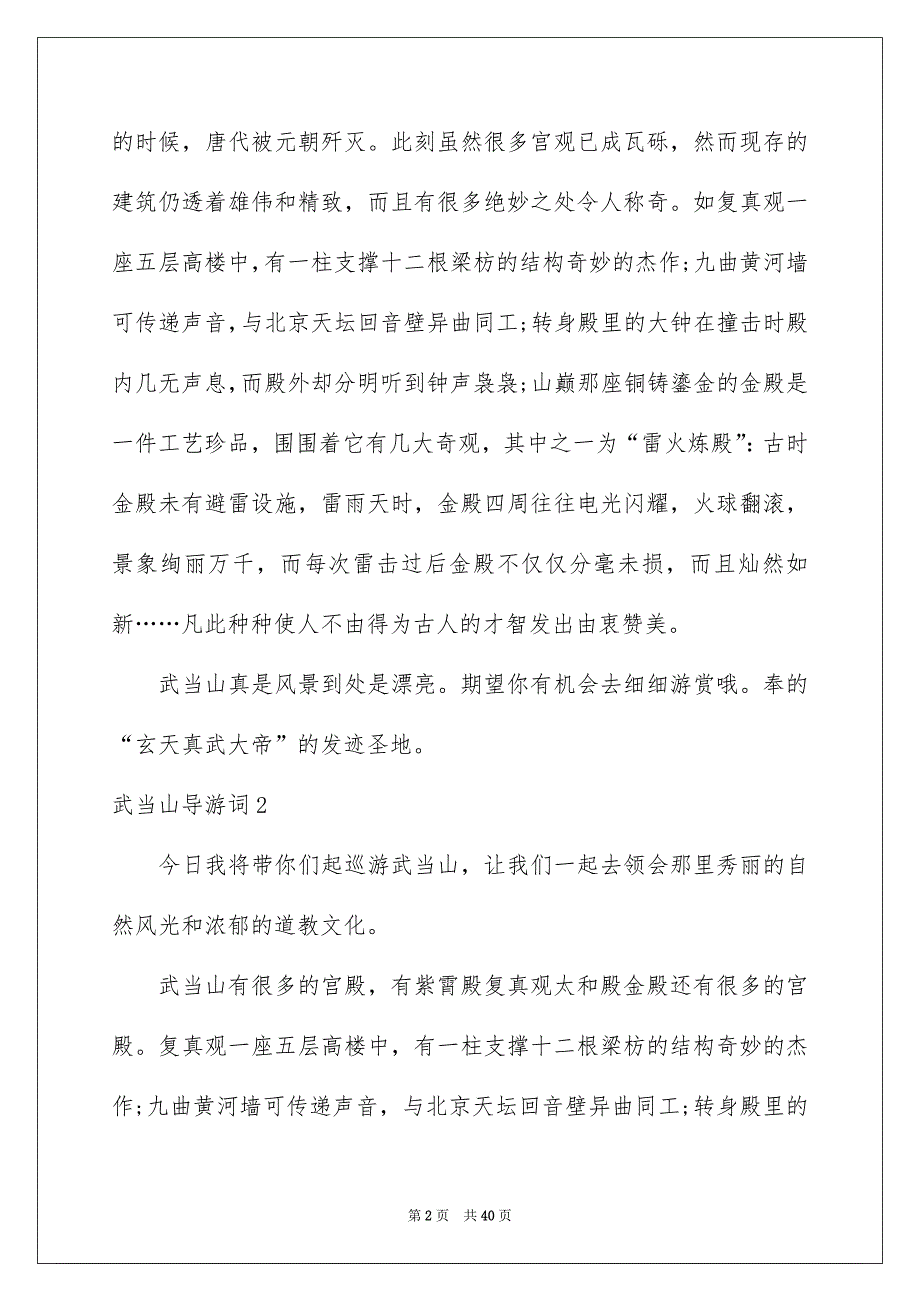 武当山导游词_第2页