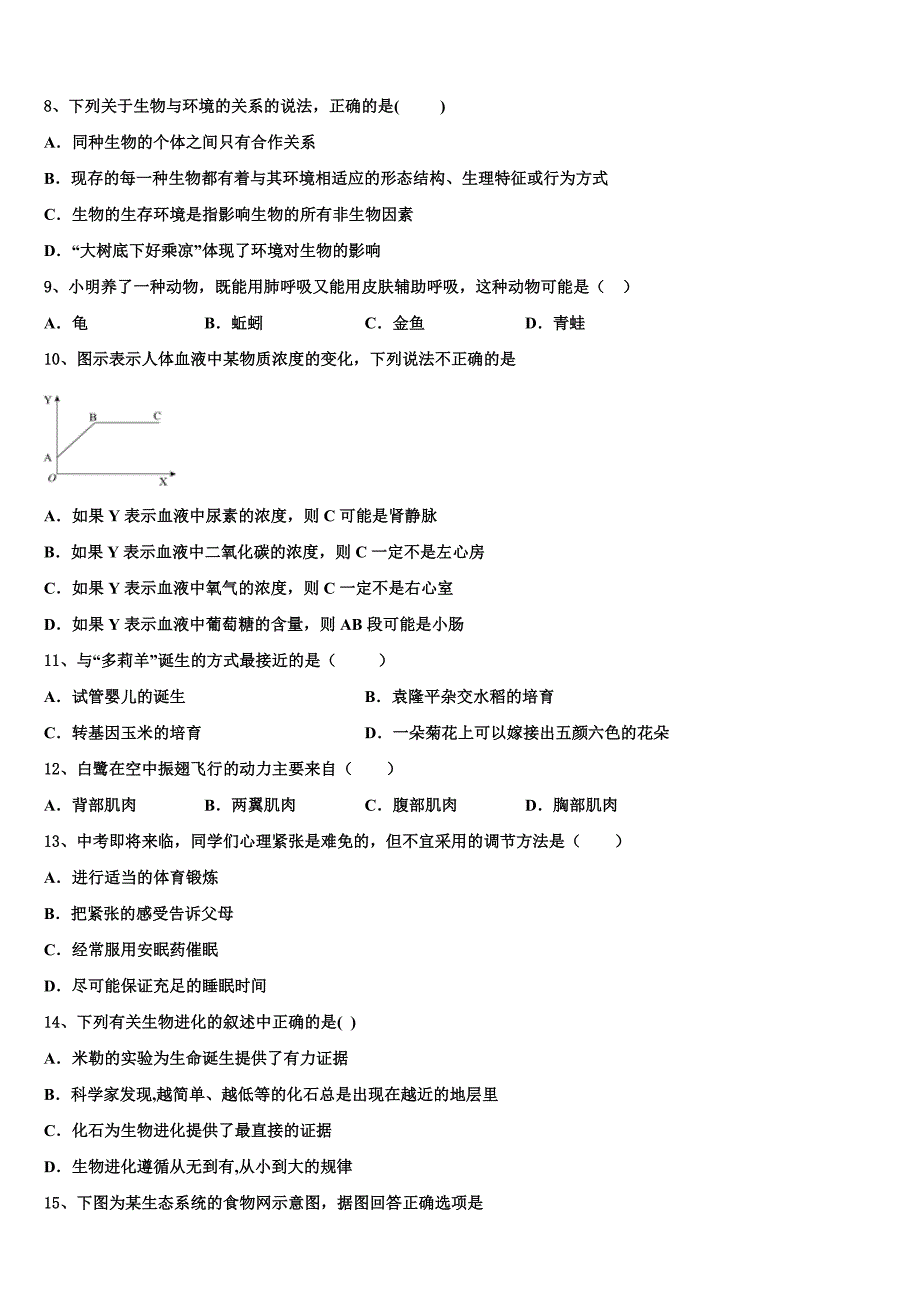 2023届上海市宝山区初中生物毕业考试模拟冲刺卷含解析.doc_第2页