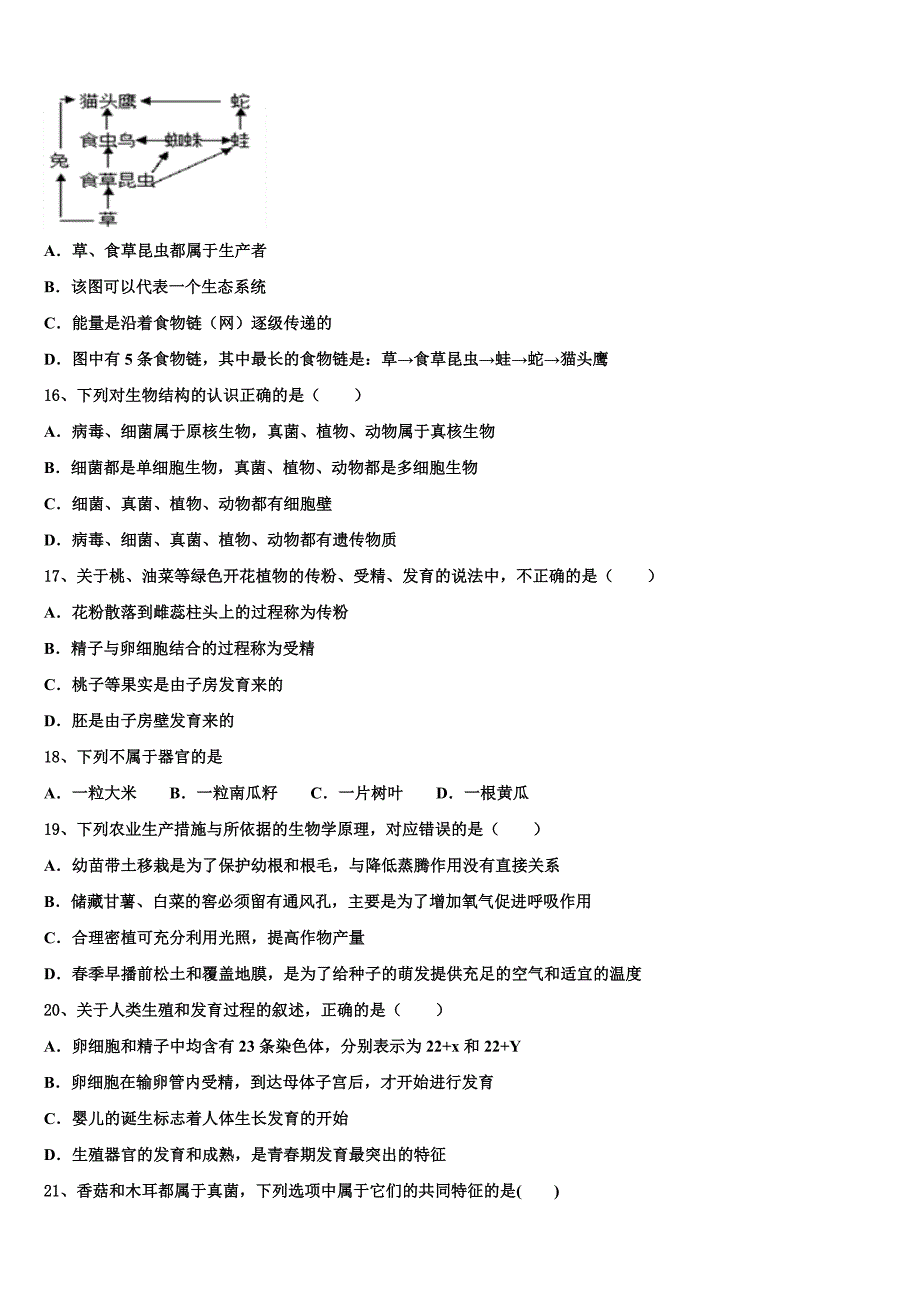 2023届上海市宝山区初中生物毕业考试模拟冲刺卷含解析.doc_第3页