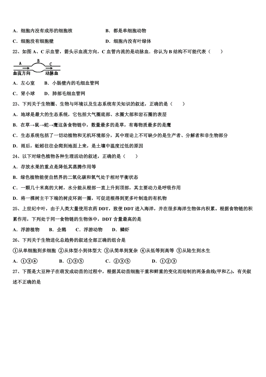 2023届上海市宝山区初中生物毕业考试模拟冲刺卷含解析.doc_第4页