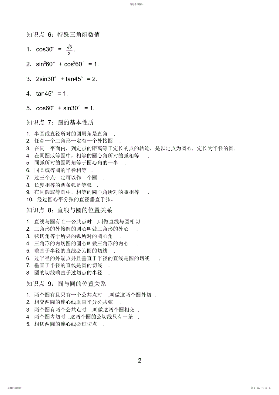 2022年最新2021初中数学知识点总结及公式大全_第2页