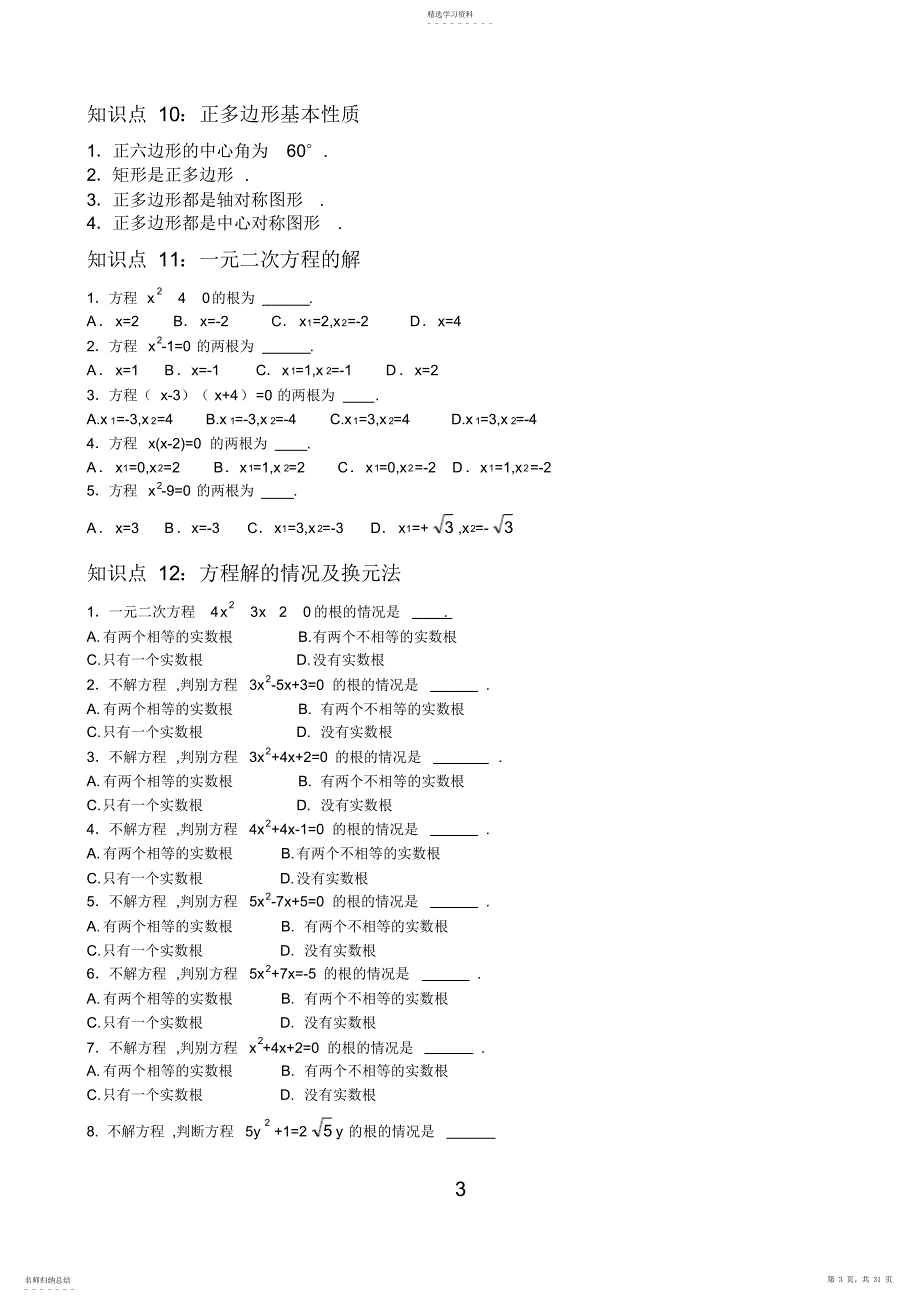 2022年最新2021初中数学知识点总结及公式大全_第3页