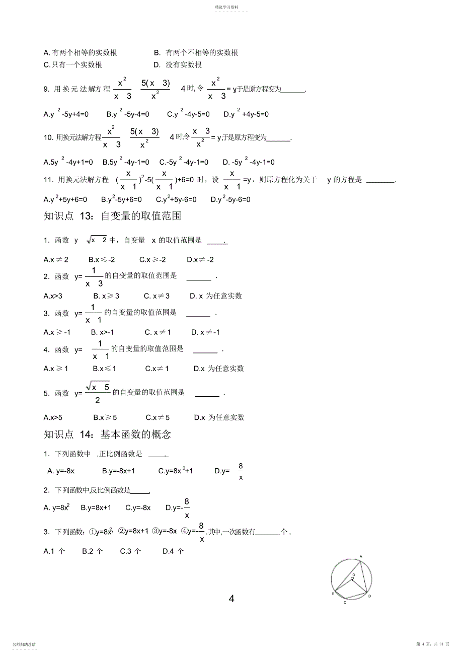 2022年最新2021初中数学知识点总结及公式大全_第4页