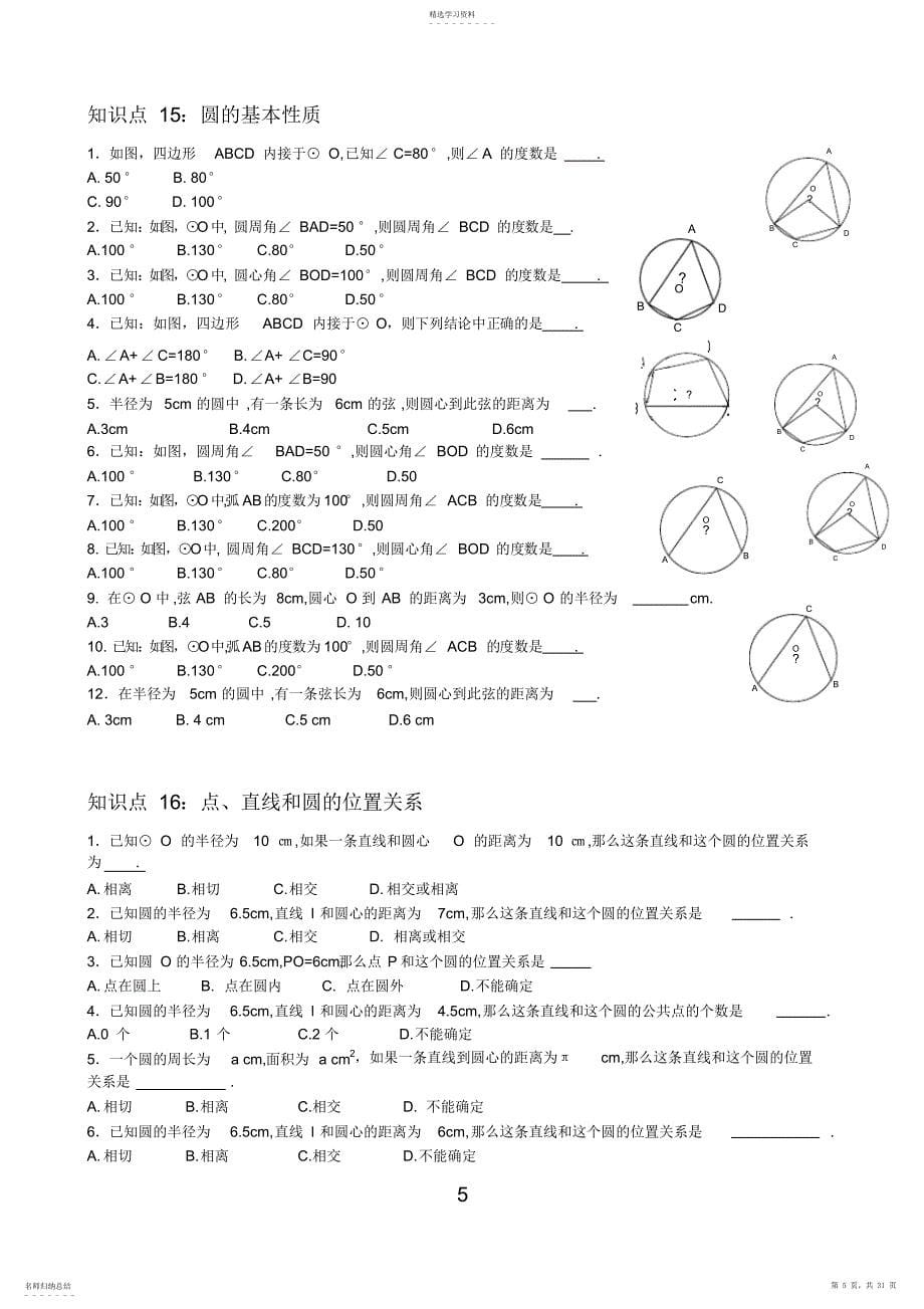 2022年最新2021初中数学知识点总结及公式大全_第5页