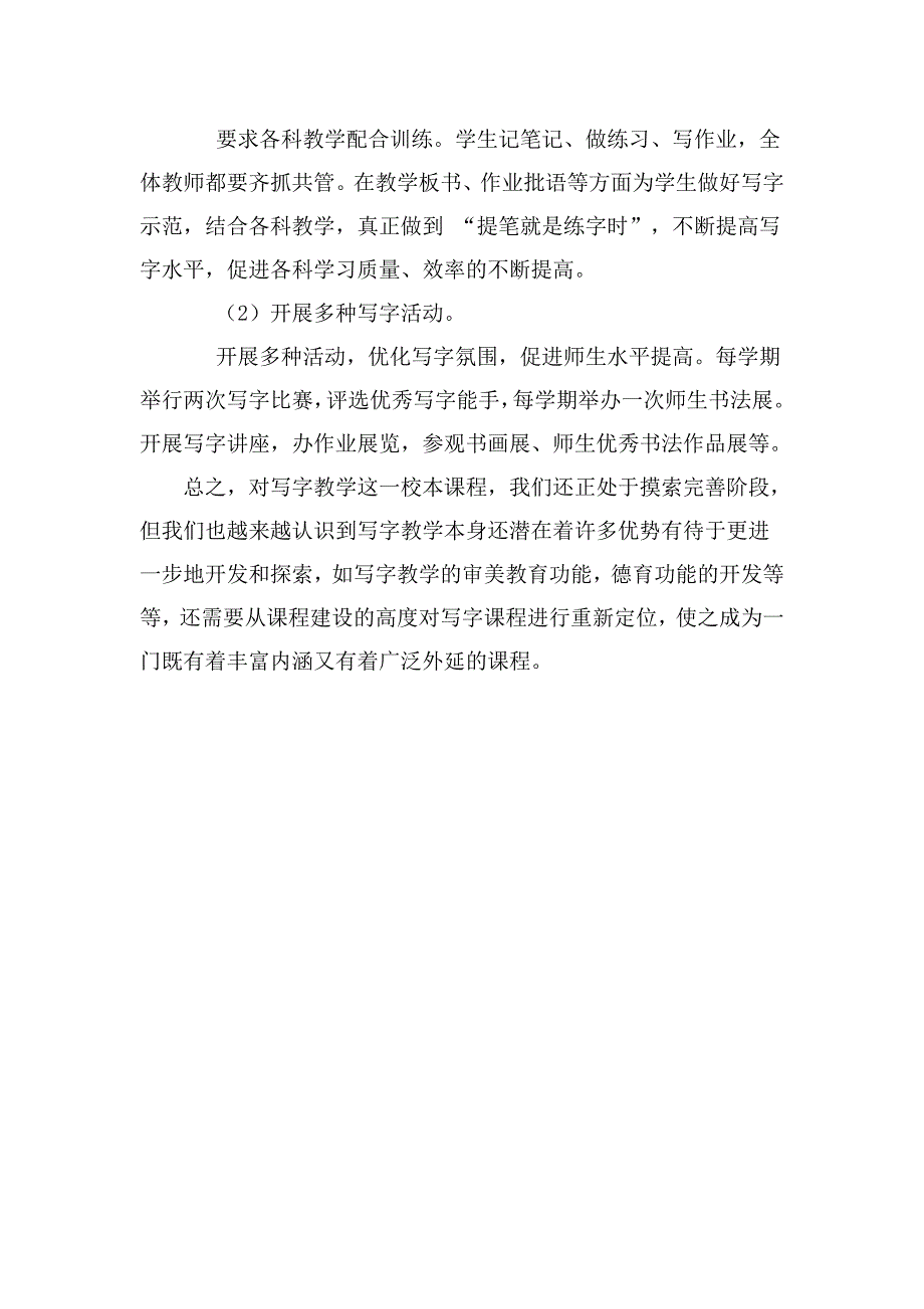 校本课程 写字.doc_第3页