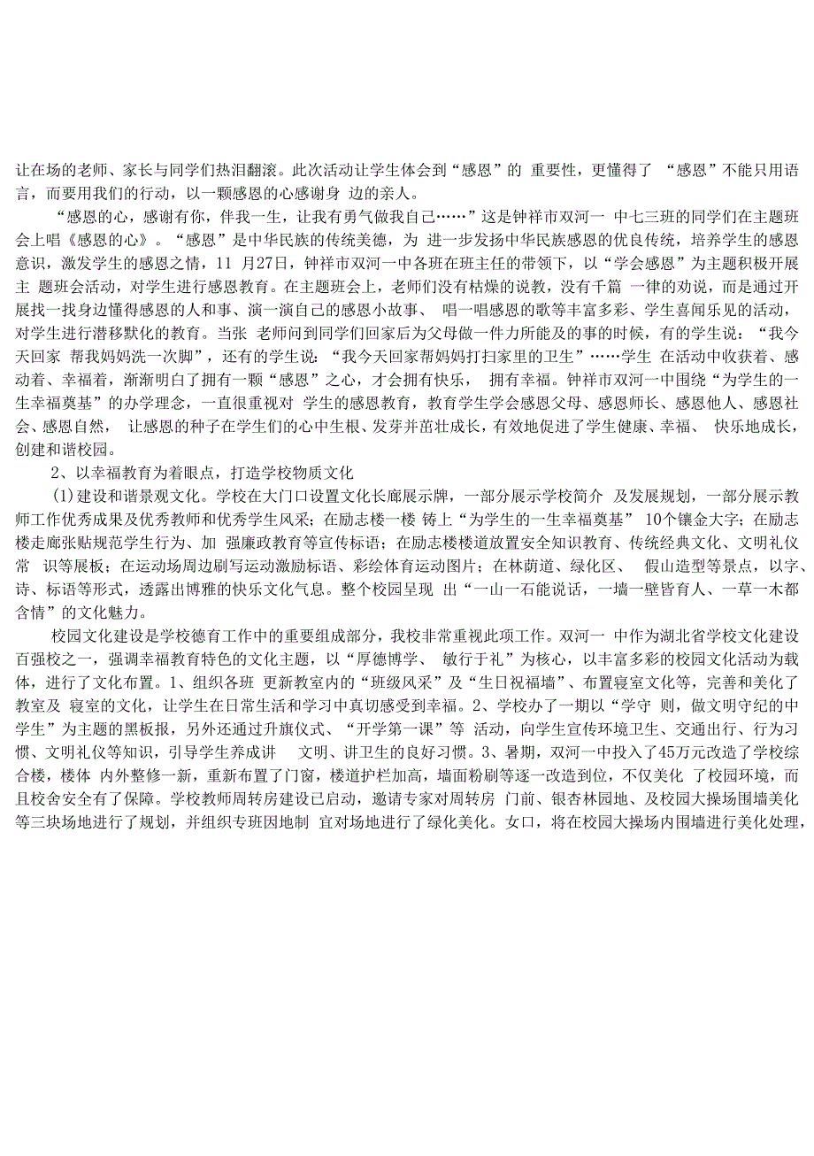 凝练学校德育特色 打造幸福和谐教育_第3页