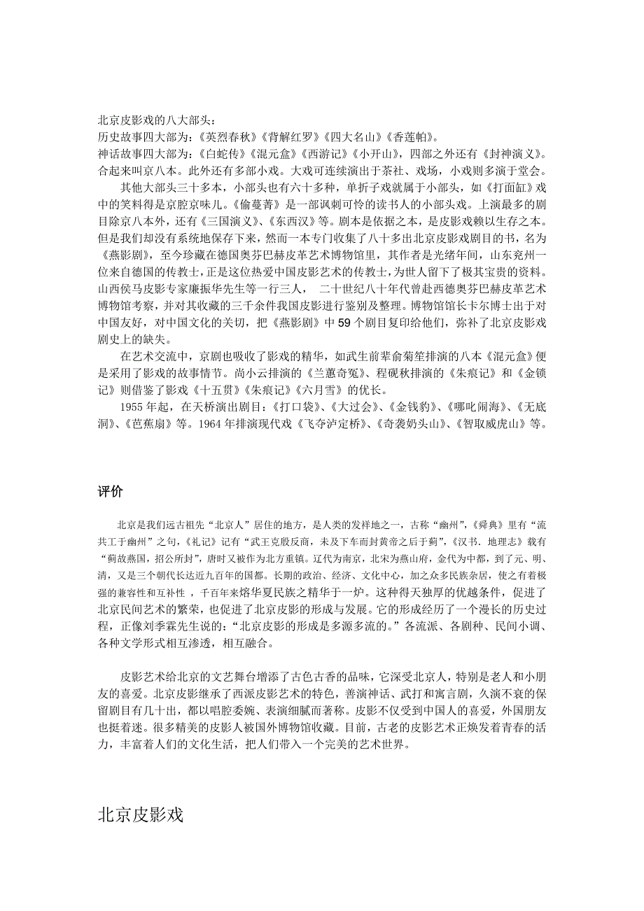 修改 皮影资料.doc_第4页