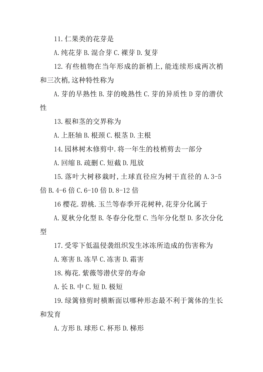 2023年树木栽培学试卷1_树木栽培学试卷1答案_第3页