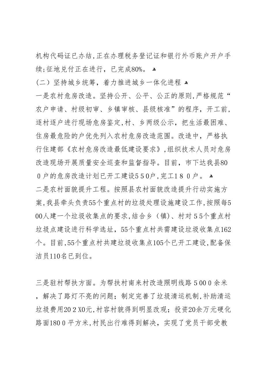 县住房和城乡建设局上半年工作报告_第4页