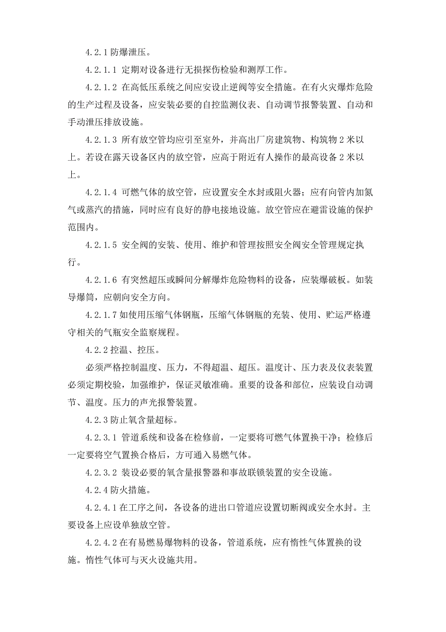 企业作业场所防火、防爆、防毒安全管理制度_第3页