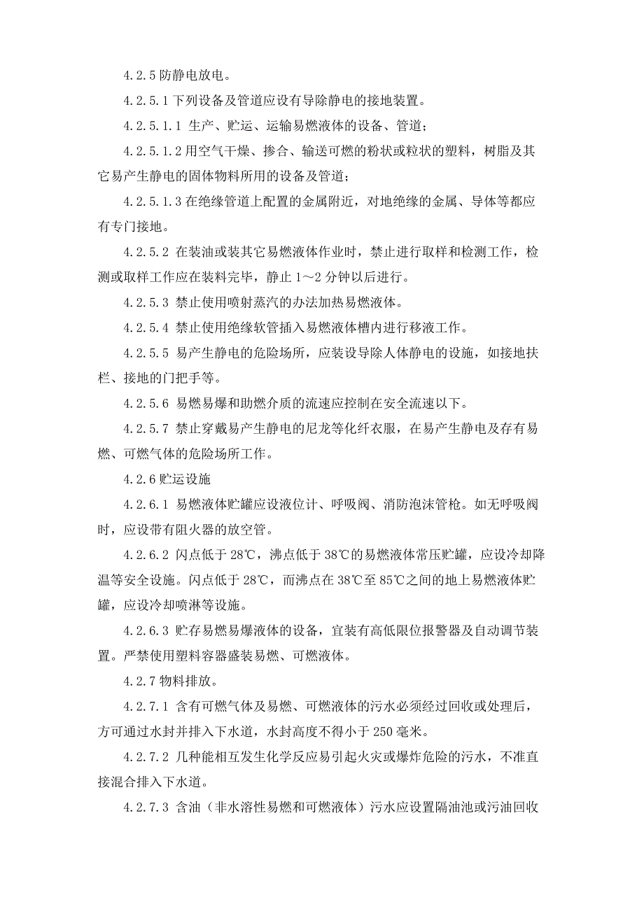 企业作业场所防火、防爆、防毒安全管理制度_第4页