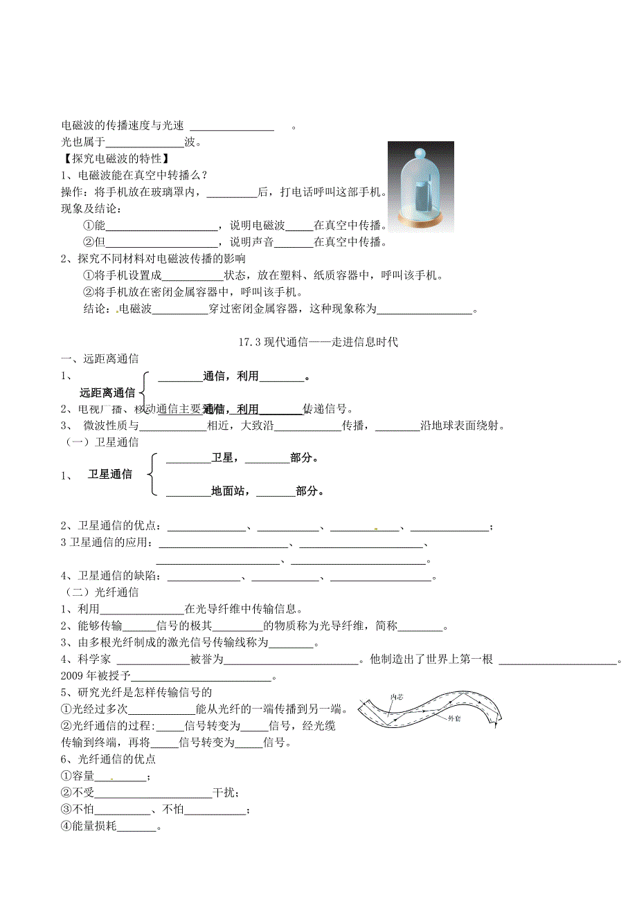 江苏省南通市通州区金北学校九年级物理下册第17章电磁波与现代通信学案无答案苏科版_第2页