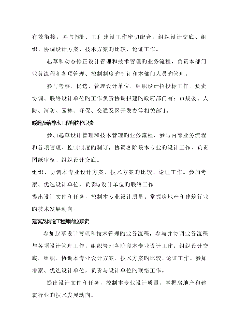 各部职能及岗位基本职责_第2页