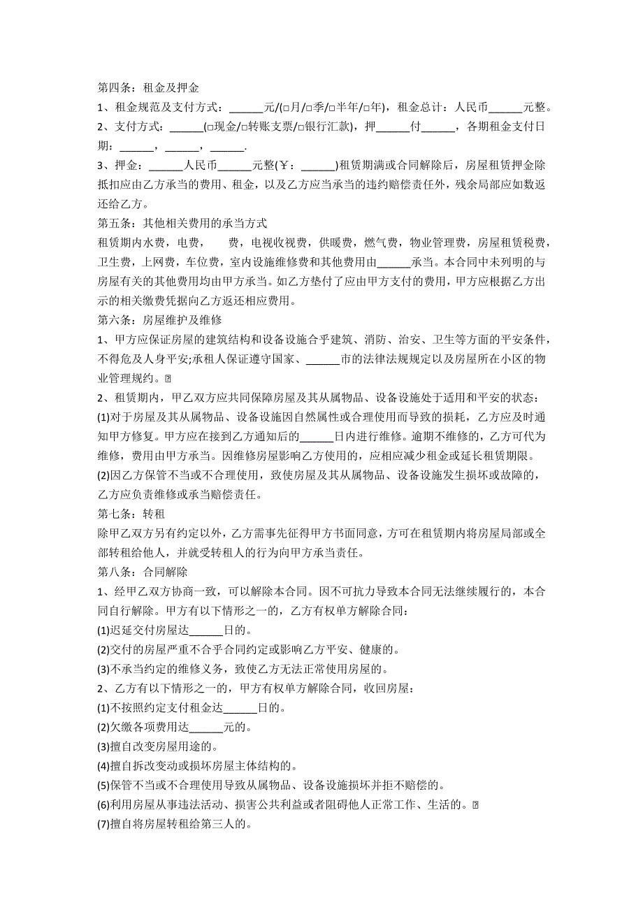 简单的个人租房租赁合同报告5篇_第3页