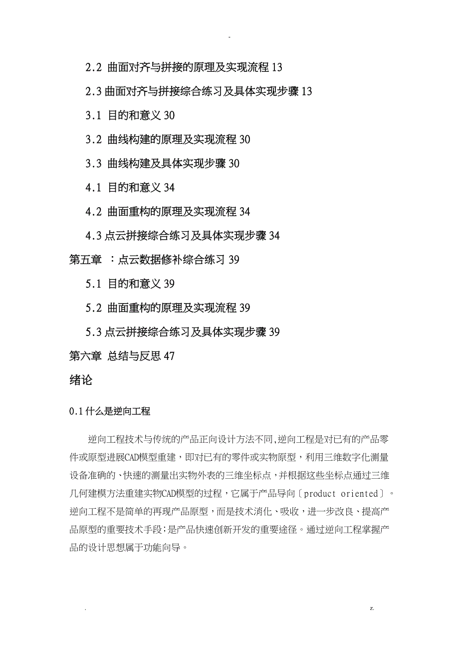 逆向工程三维建模关键技术_第2页