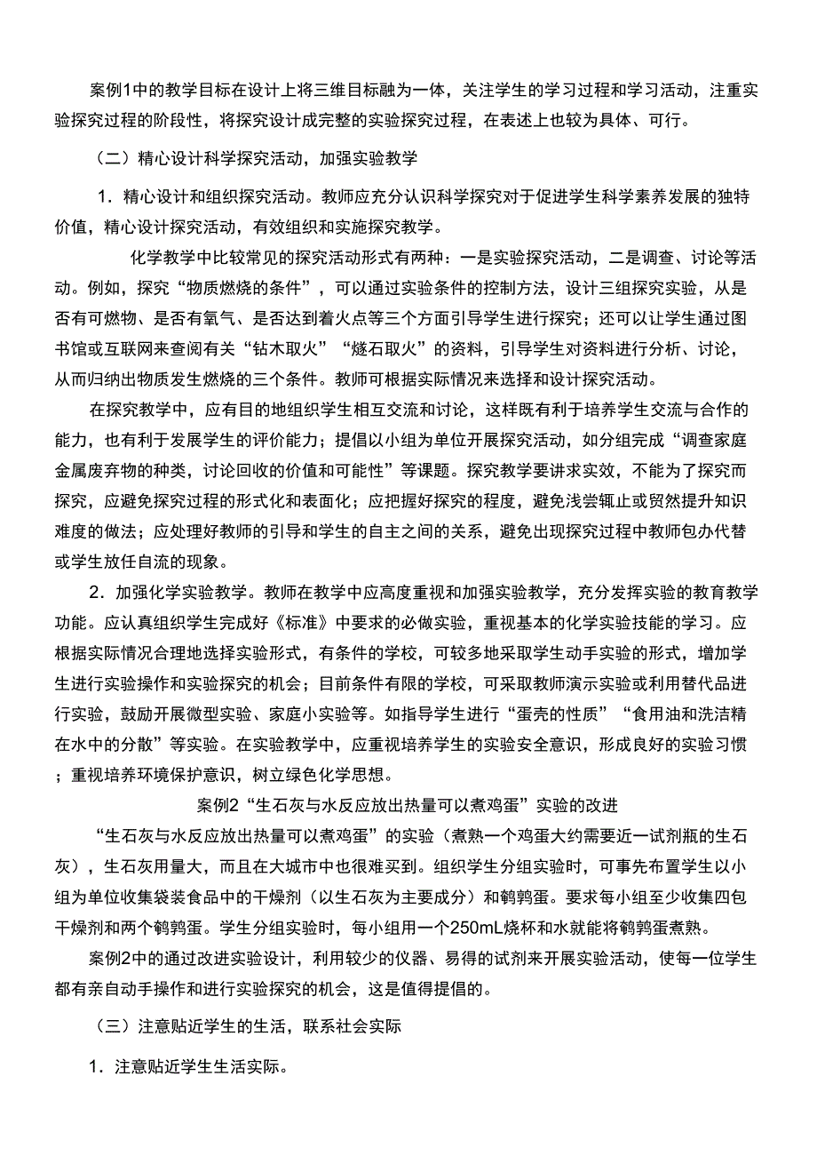 新课标的实施_第2页