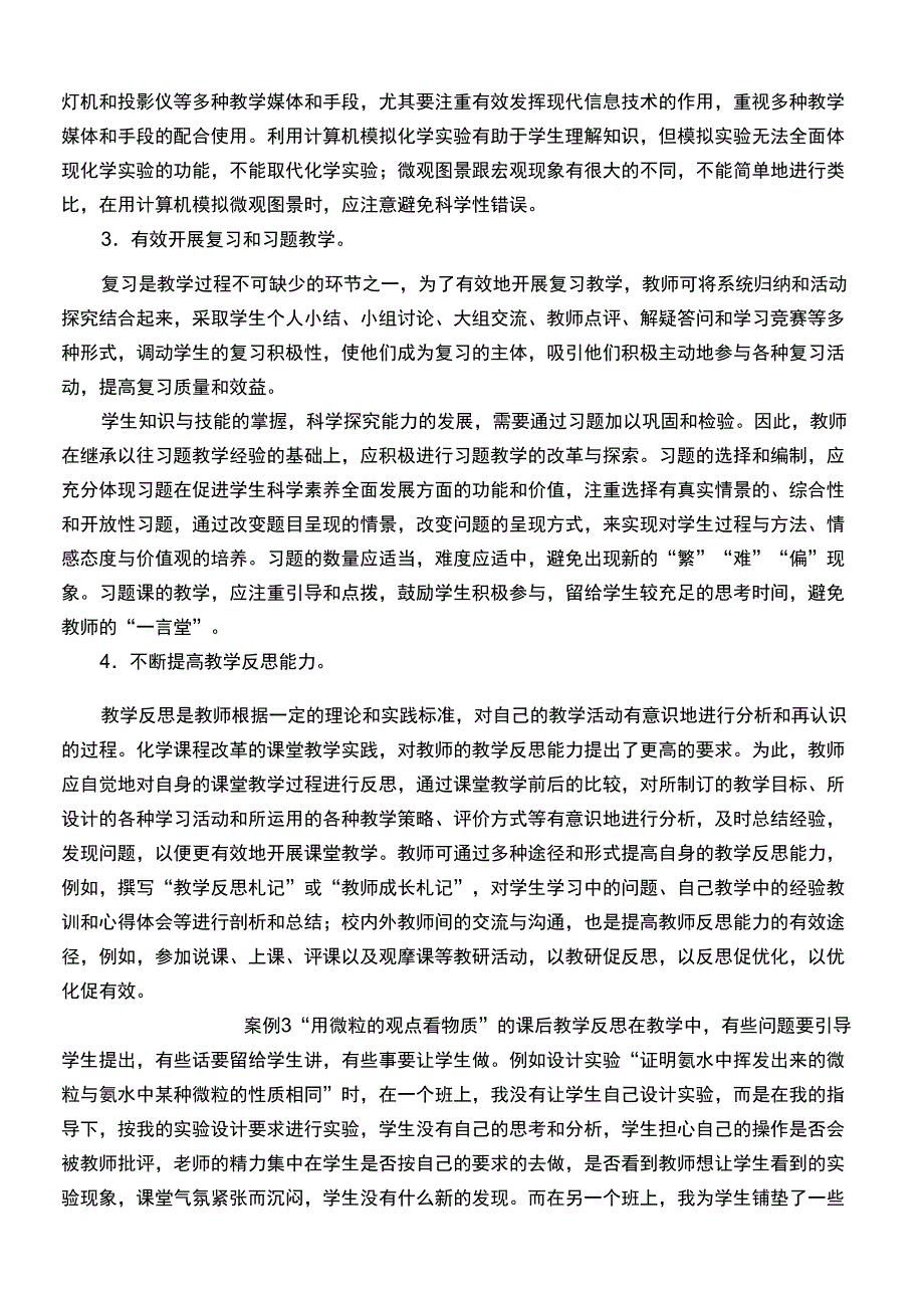 新课标的实施_第4页