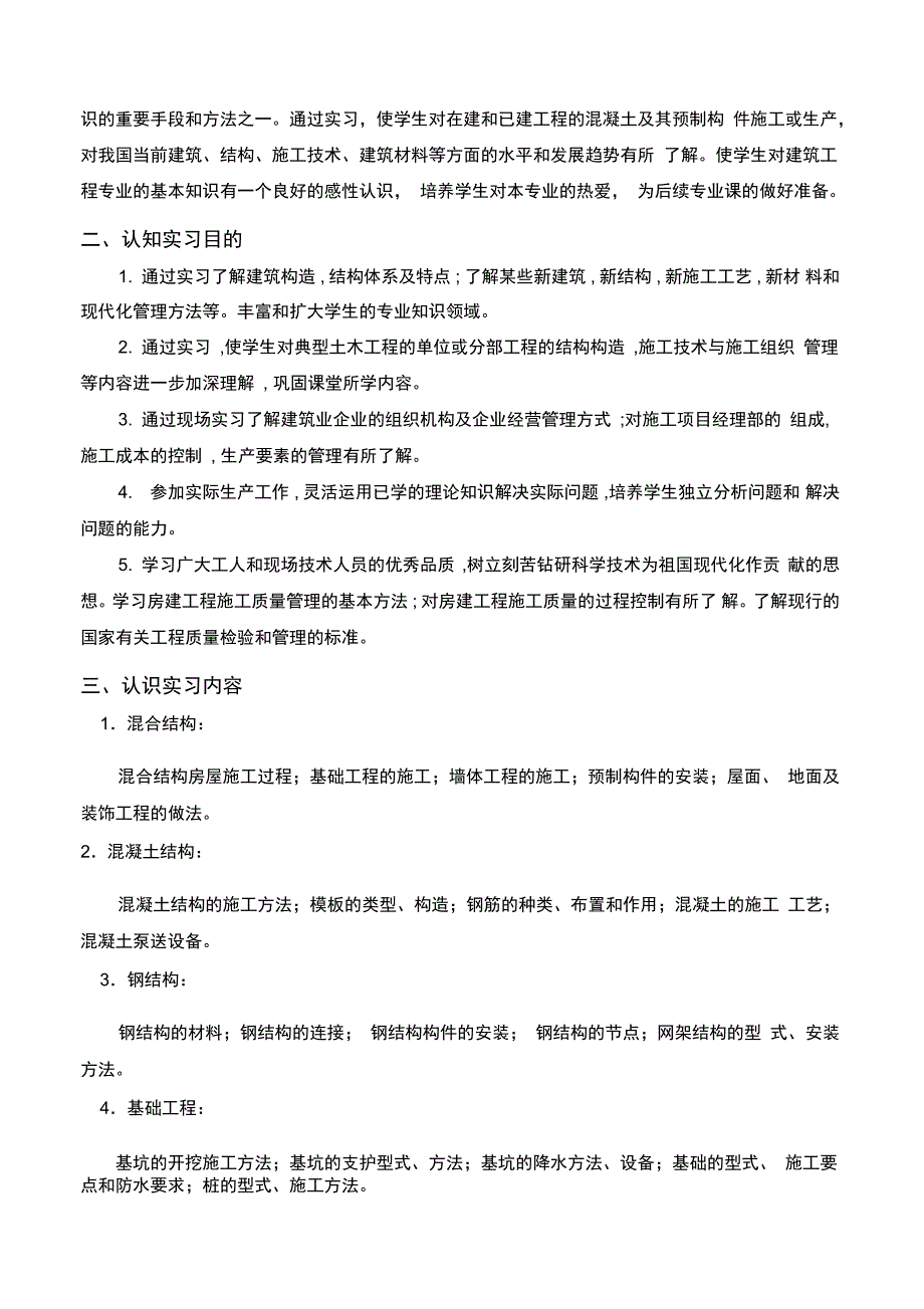 2018级新生认知实习实施方案_第2页