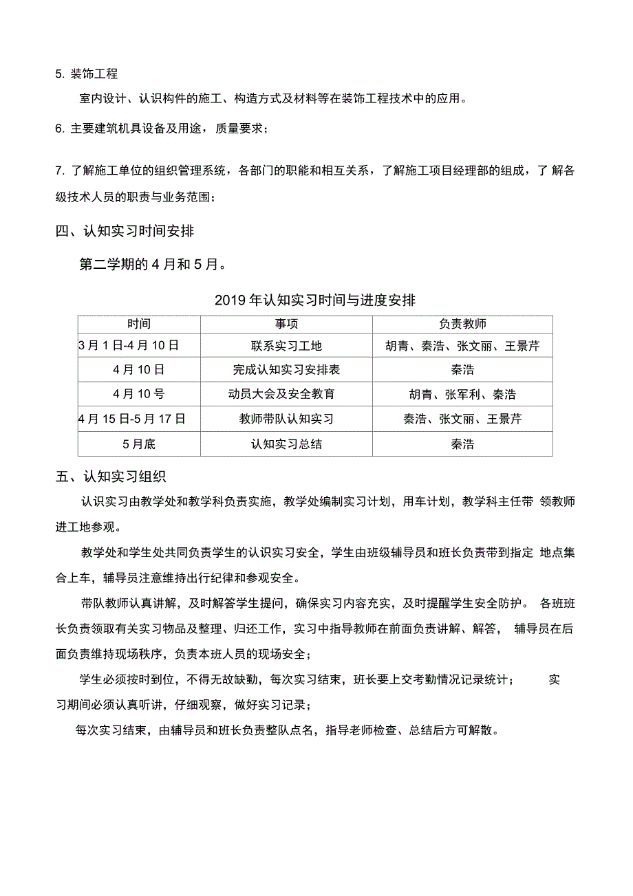 2018级新生认知实习实施方案_第3页