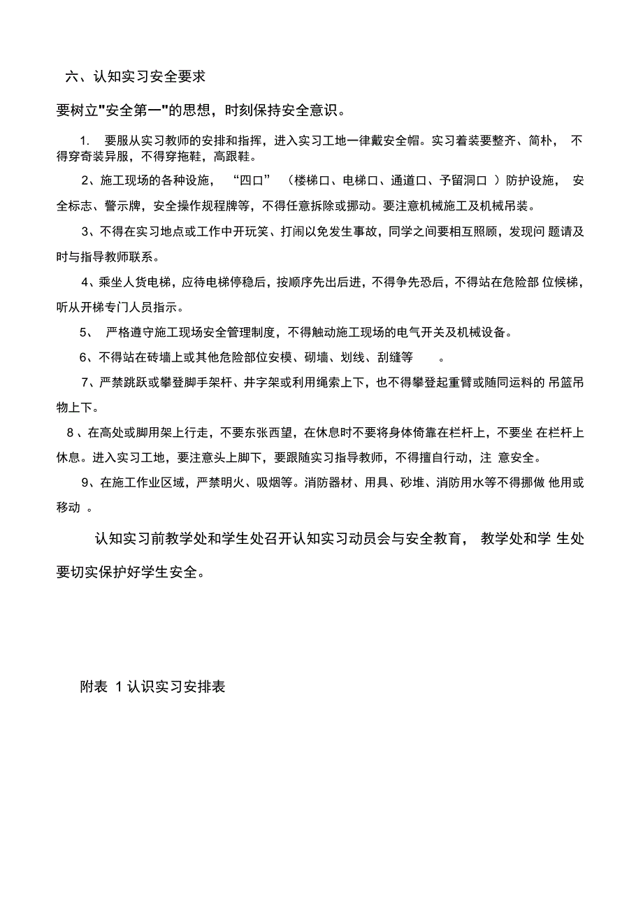 2018级新生认知实习实施方案_第4页