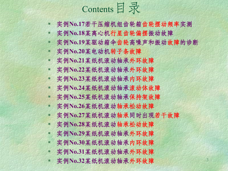 振动分析案例48个实例_第3页