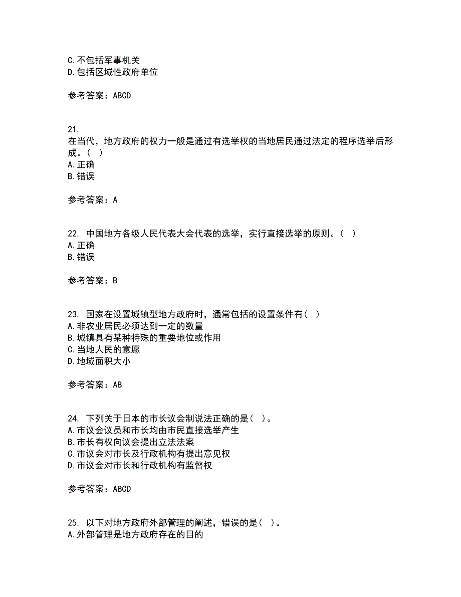 南开大学21春《地方政府管理》离线作业1辅导答案20_第5页