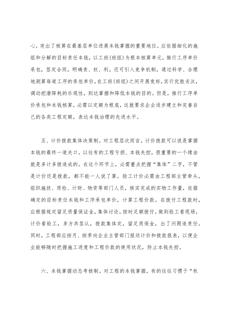 工程项目成本控制“十制”.docx_第3页