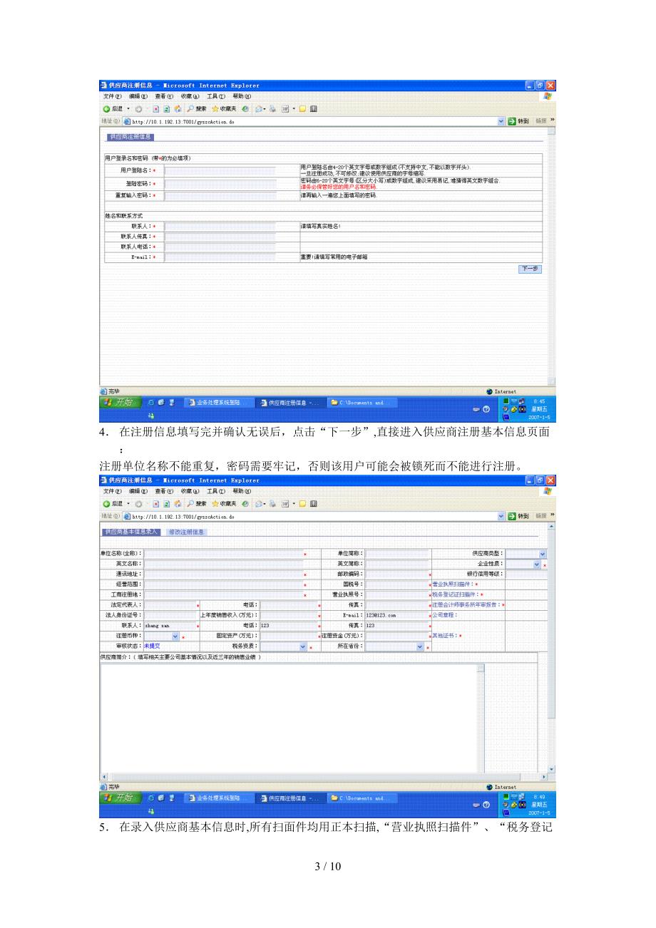 供应商网上注册平台注册流程说明_第3页