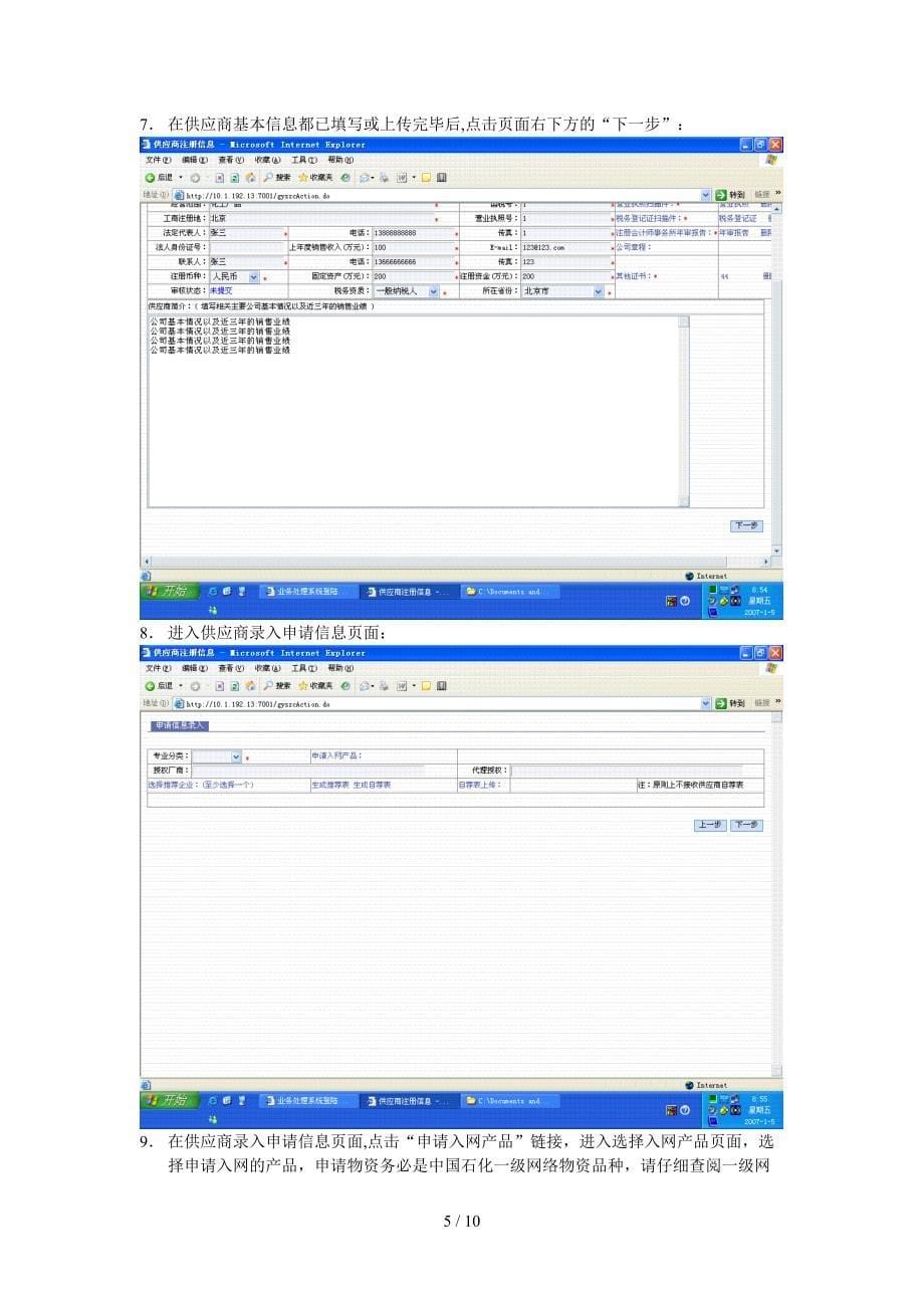 供应商网上注册平台注册流程说明_第5页