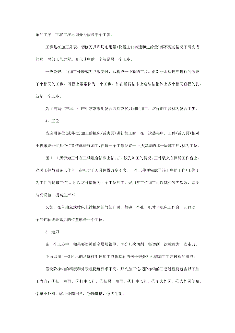 2023年机械加工工艺过程的基本概念.docx_第3页