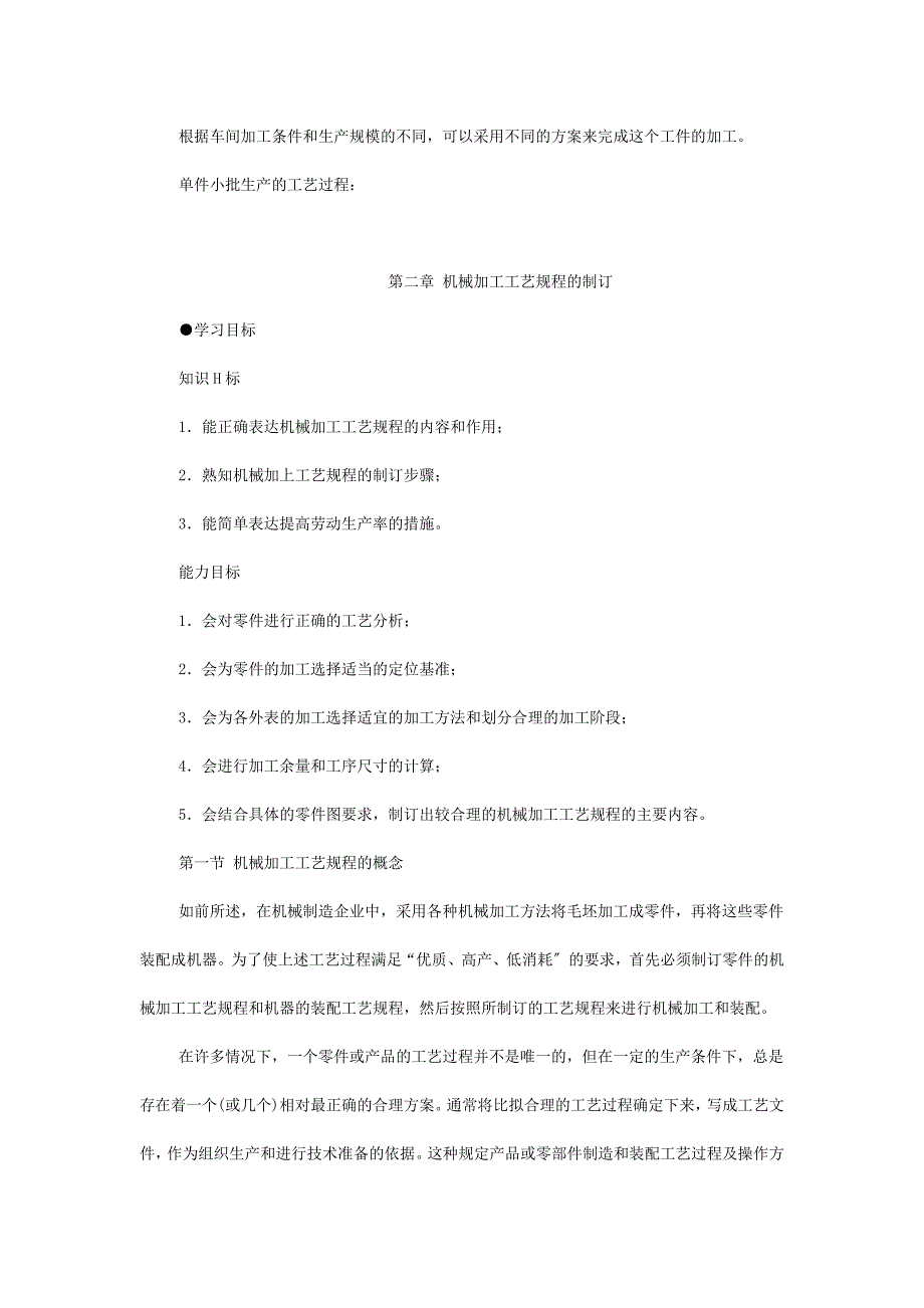 2023年机械加工工艺过程的基本概念.docx_第4页