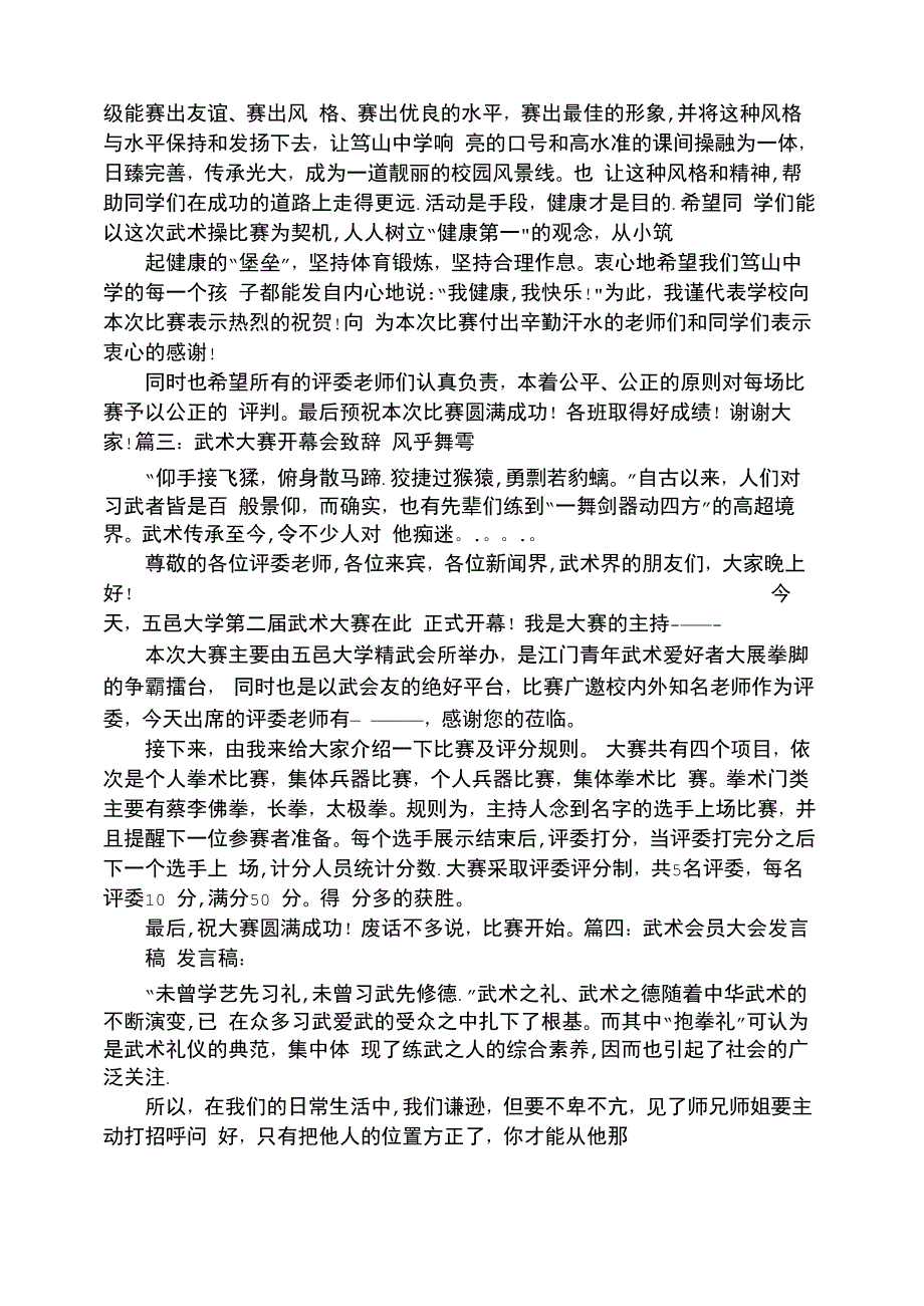 武术比赛讲话稿_第2页