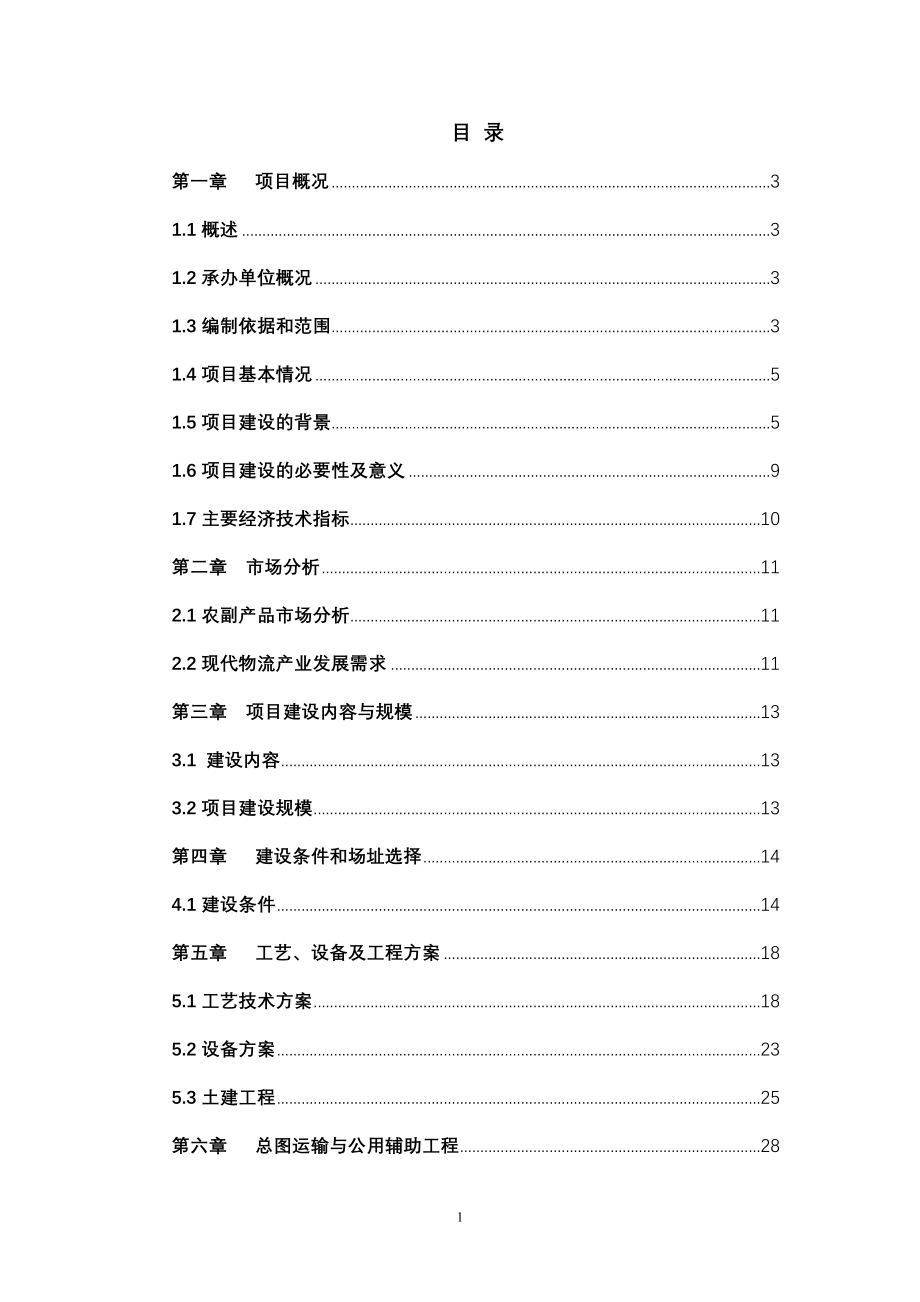 山东省xx杂粮、小米、米粉、玉米粉等农副产品加工项目可行性研究报告.doc_第1页