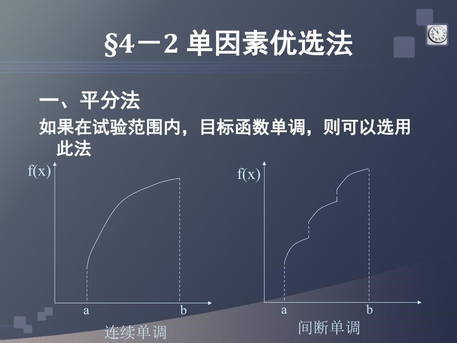 四章优选法基础_第5页