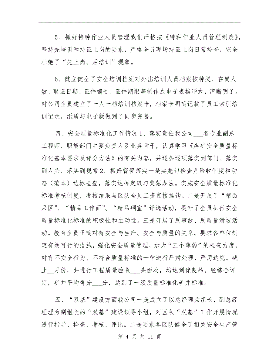 2021年业务副总年终总结_第4页