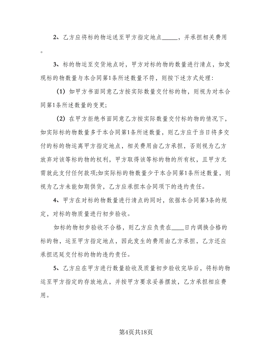 农作物种子代加工协议模板（六篇）.doc_第4页