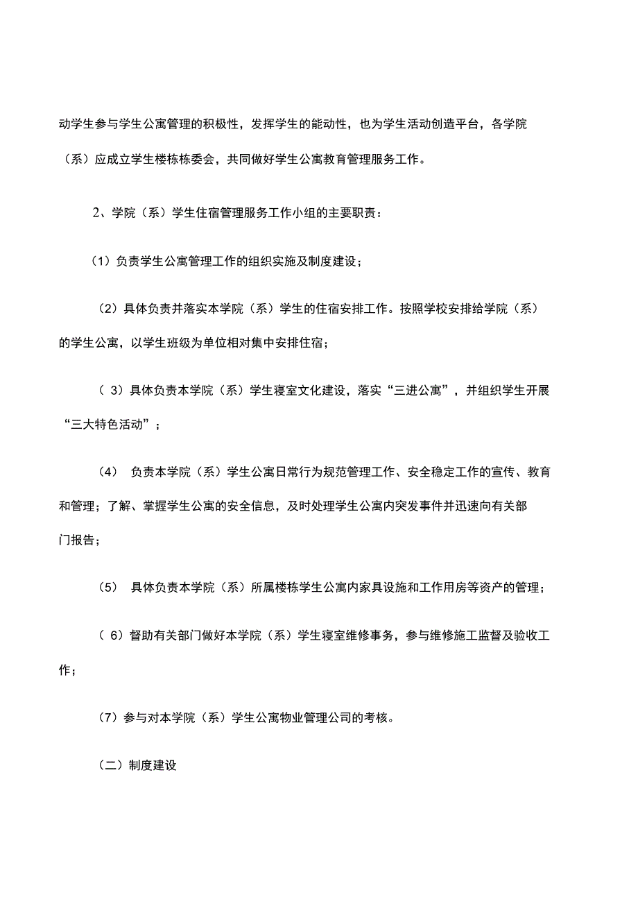 南昌大学学生公寓管理考评办法试行_第2页